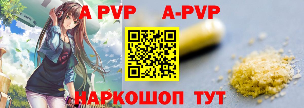 Альфа ПВП Соль  Вход с VPN  Сафоново  A-PVP  A-PVP Crystall  Альфа ПВП Соль 