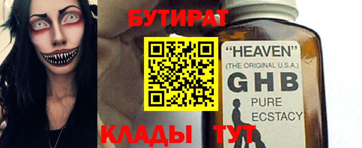 БУТИРАТ GHB Сафоново