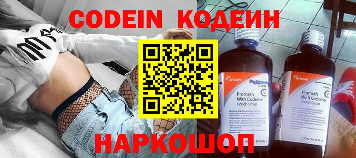 Кодеиновый сироп Lean Purple Drank Сафоново