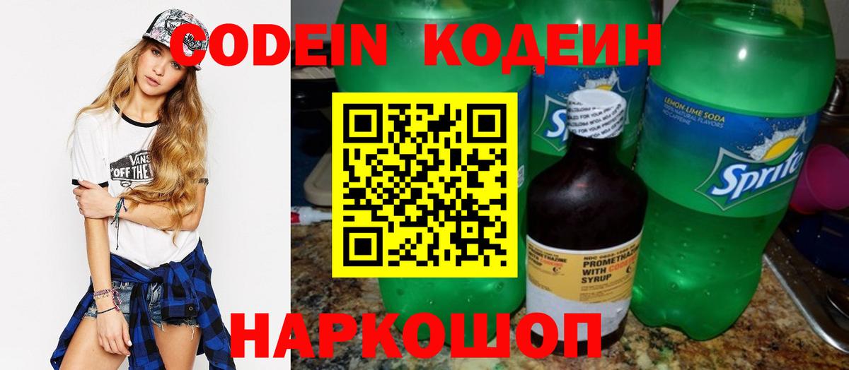 Сафоново  Кодеин напиток Lean (лин)  Вход с VPN 