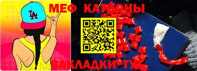 мяу мяу кристалл Кинель
