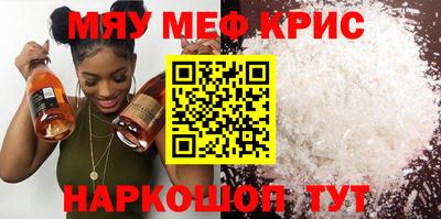 мяу мяу кристалл Кинель