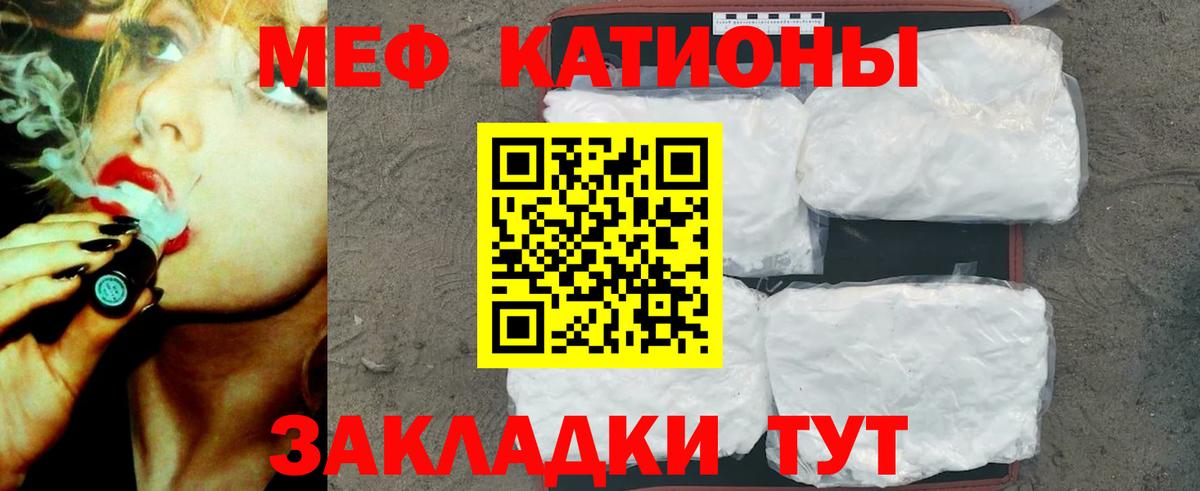 МЕФ кристаллы Сафоново