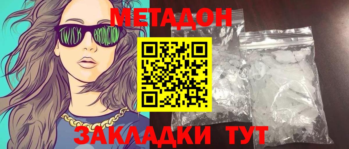 Метадон белоснежный Сафоново
