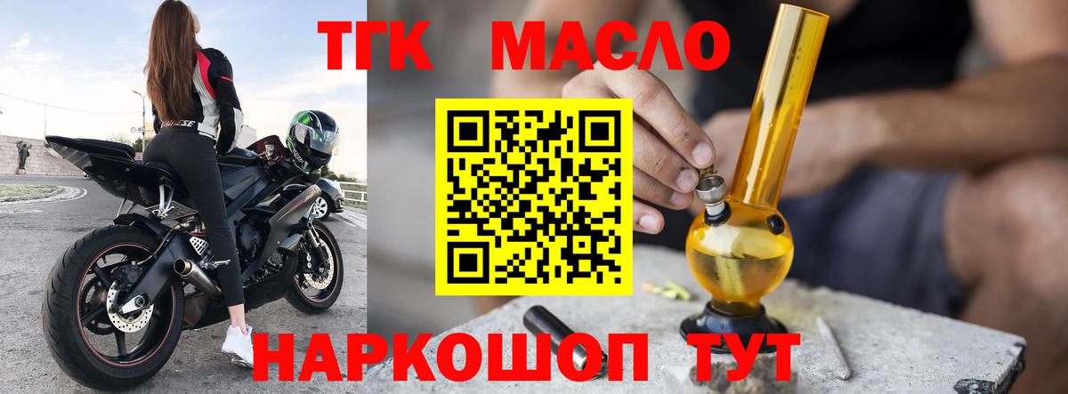 Дистиллят ТГК гашишное масло  Вход с VPN  Сафоново 